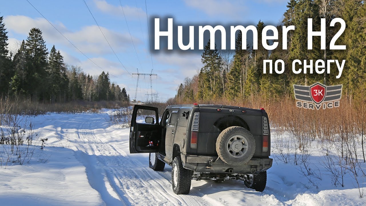 Hummer H2 по глубокому снегу