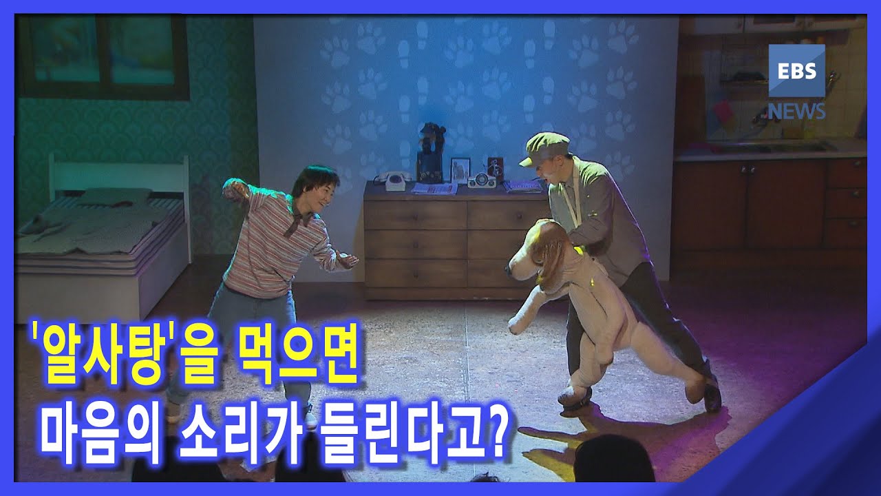 2020. 10. 21 [지성과 감성] '알사탕'을 먹으면 마음의 소리가 들린다고?