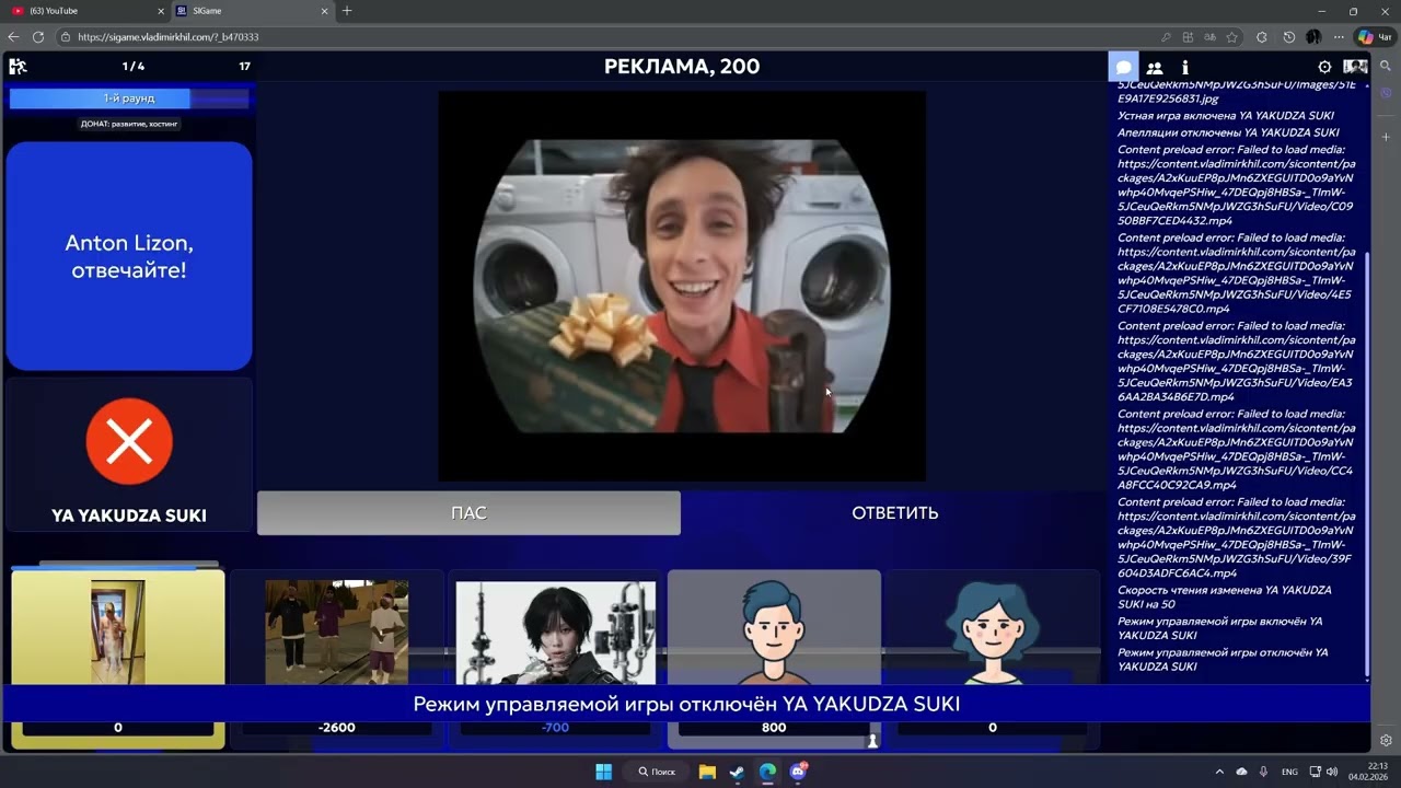 svoya igra  peredel 05 02 2026