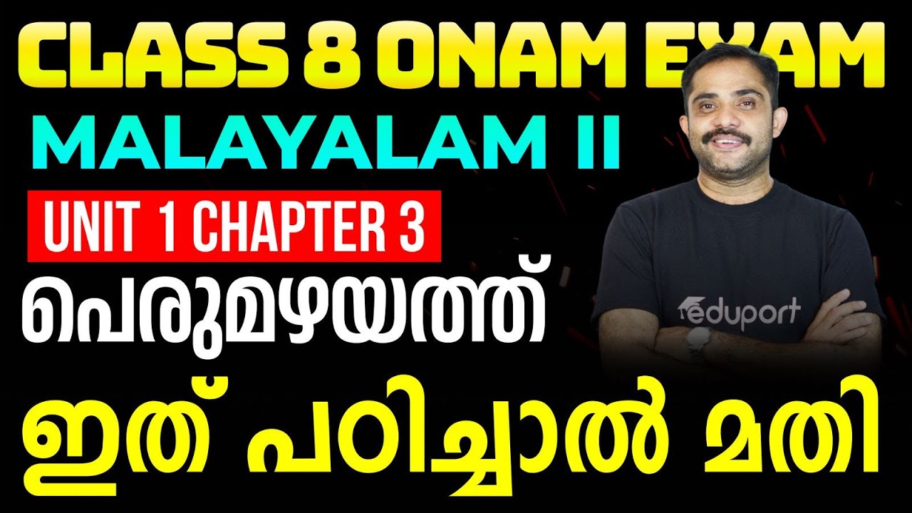 Class 8 Onam Exam Malayalam II Unit 1 Chapter 3 പെരുമഴയത്ത് | ഇത് പഠിച്ചാൽ മതി  | Eduport