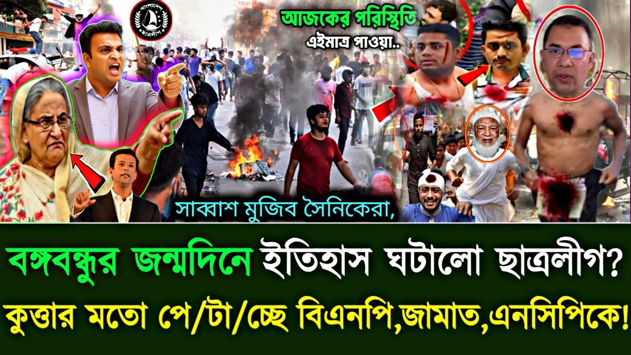 Ajker Bangla Khobor 17 mar 2026 | Bangladesh Letest News #livenews #breakingnews #politicalnews