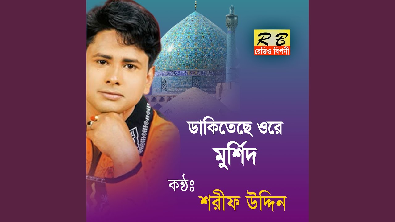Dakitese Ore Murshid