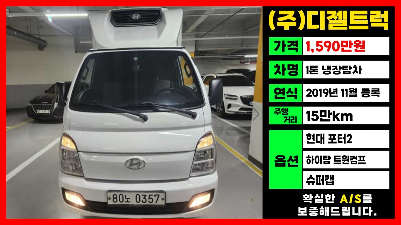 현대포터2가격 1톤 냉장탑차매매 하이탑차시세 트윙컴프 슈퍼캡 용달넘버구매