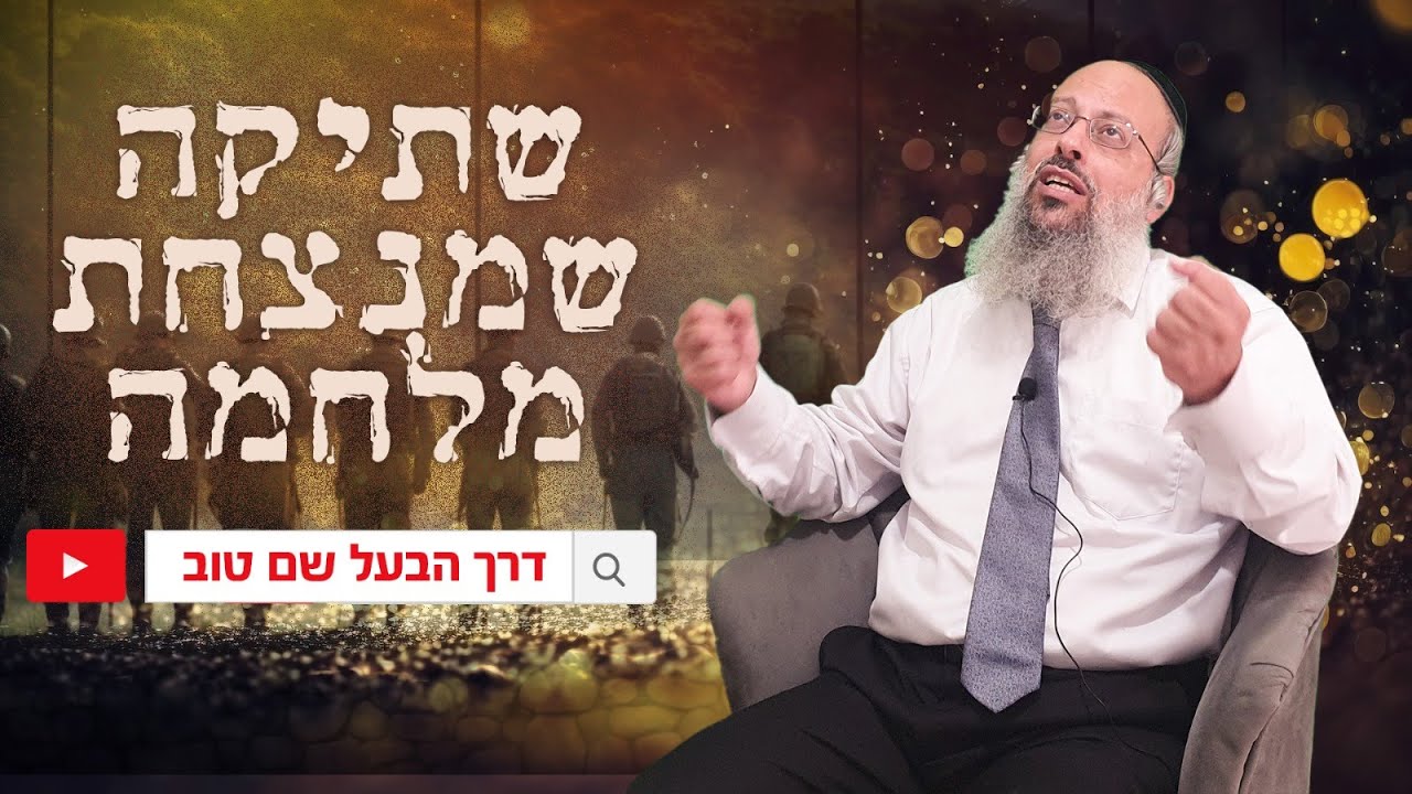 פרשת לך לך | הבסיס העיקרי להצלחה | השתיקה שמנצחת מלחמות ᴴᴰ