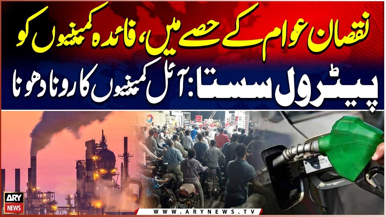 Petrol and Diesel Prices Drop | Oil Companies Express Concerns