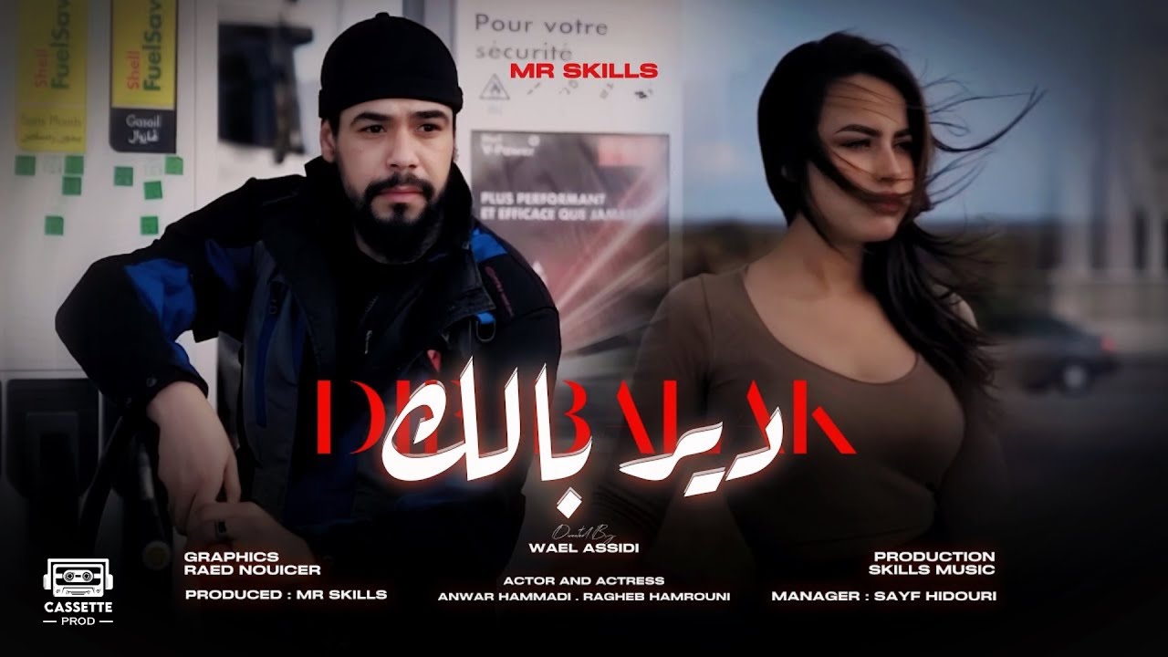 Mr-SKiLLS - Dir Balak | دير بالك (Official Music Video)