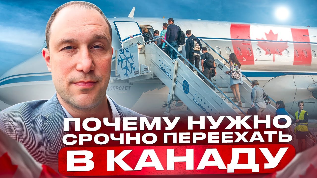 8 ГЛАВНЫХ причин для иммиграции в Канаду