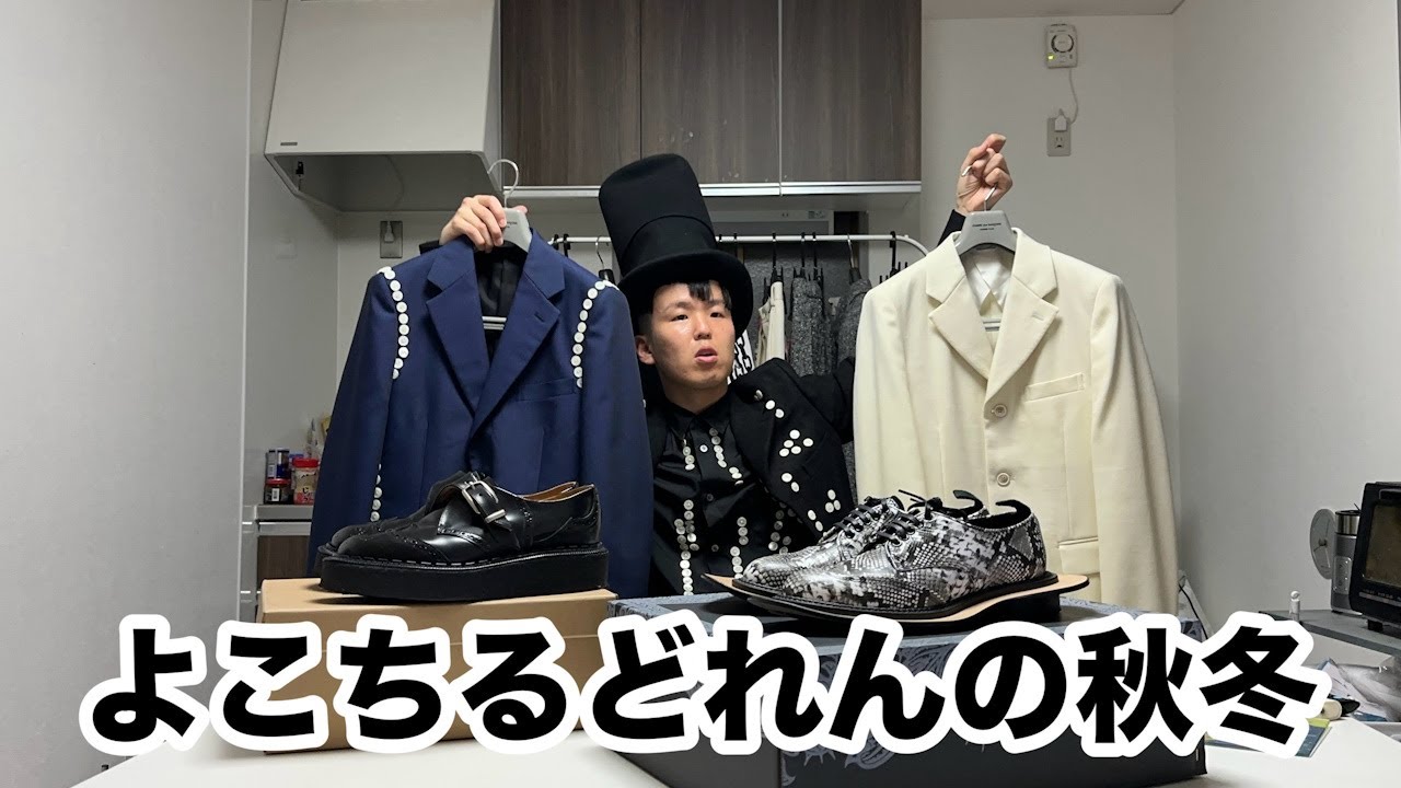 直近で買った秋冬服を紹介します
