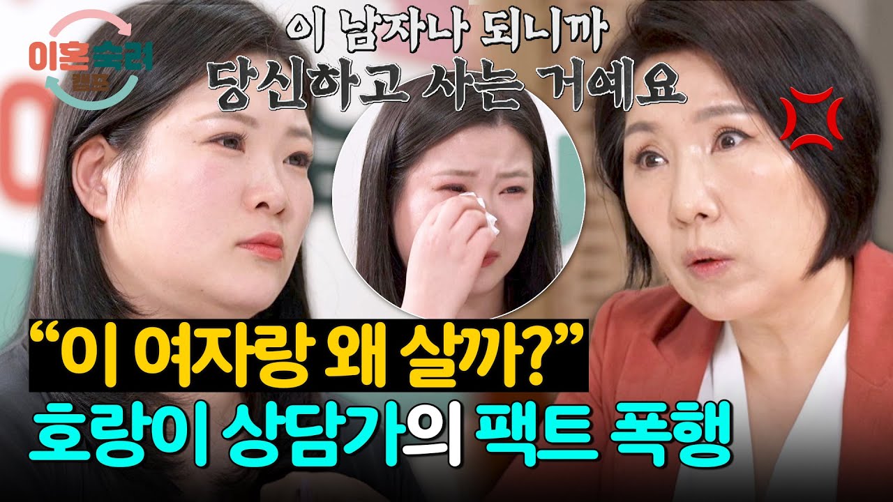 아내를 향한 독설 투척💦 호랑이 상담가의 속 시원한 팩트 폭행😅 | 이혼숙려캠프 44회 | JTBC 250703 방송