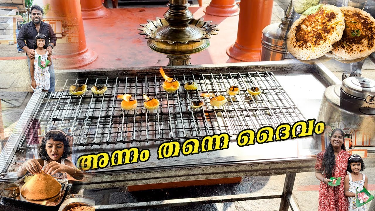 Annapoorneswari ക്ഷേത്രദർശനവും||Social Kitchen ലെ Break fast ഉം ||