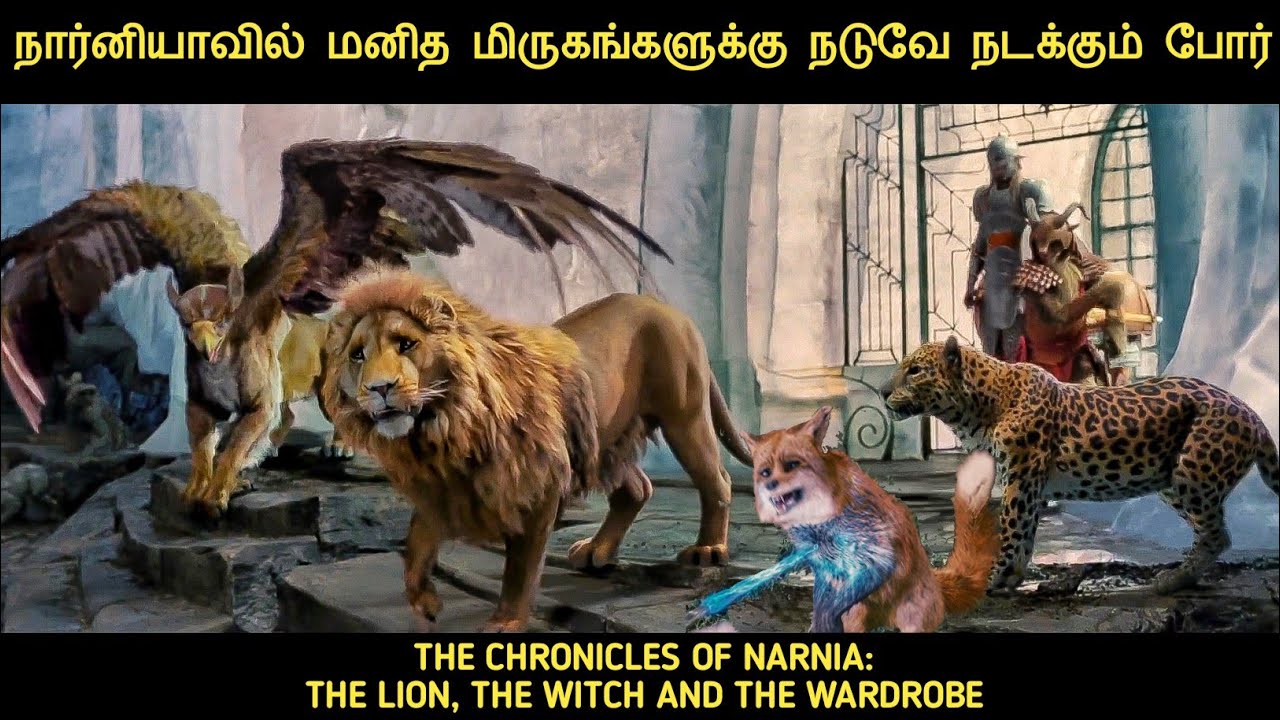 நார்னியா (2005) விளக்கம் by Movie Multiverse