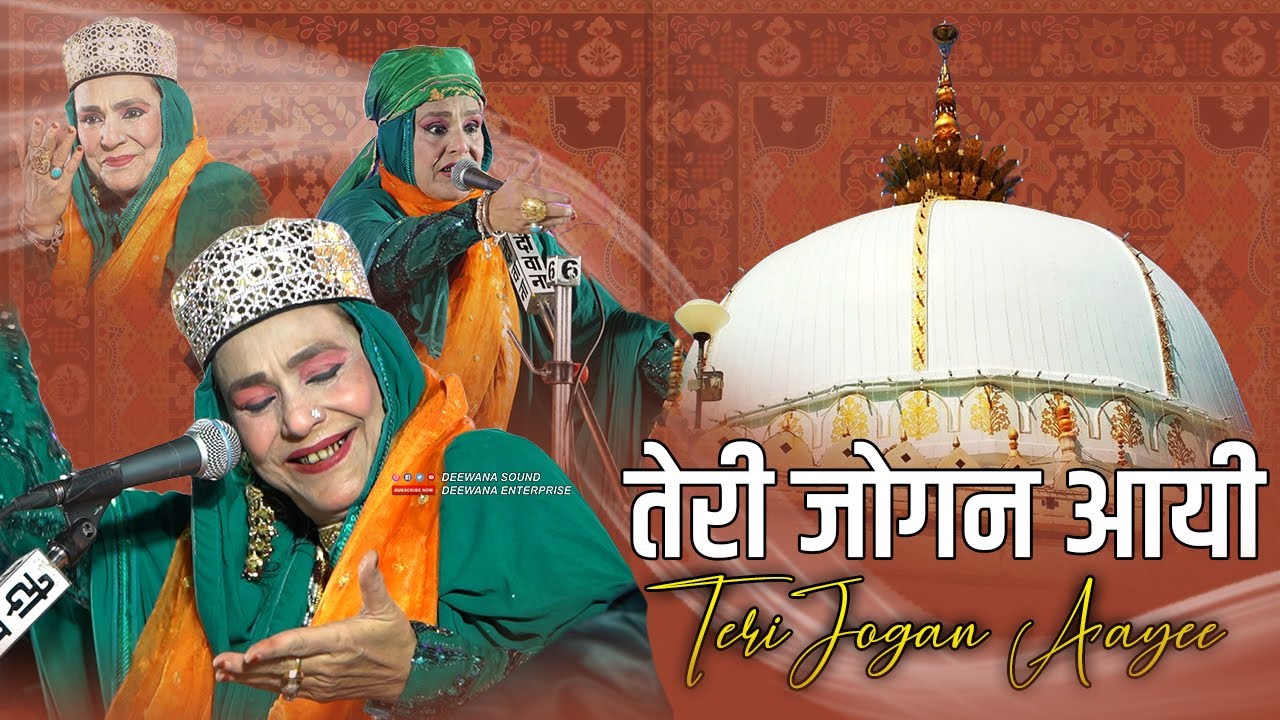 Teri Jogan Aai || Parveen Rangili ने एक बार फिर चार चाँद लगा दिए || या ख्व्जा तेरी जोगन आई 2025