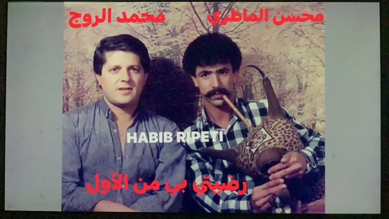 رضيتي بيه من الاول محمد روج محسن