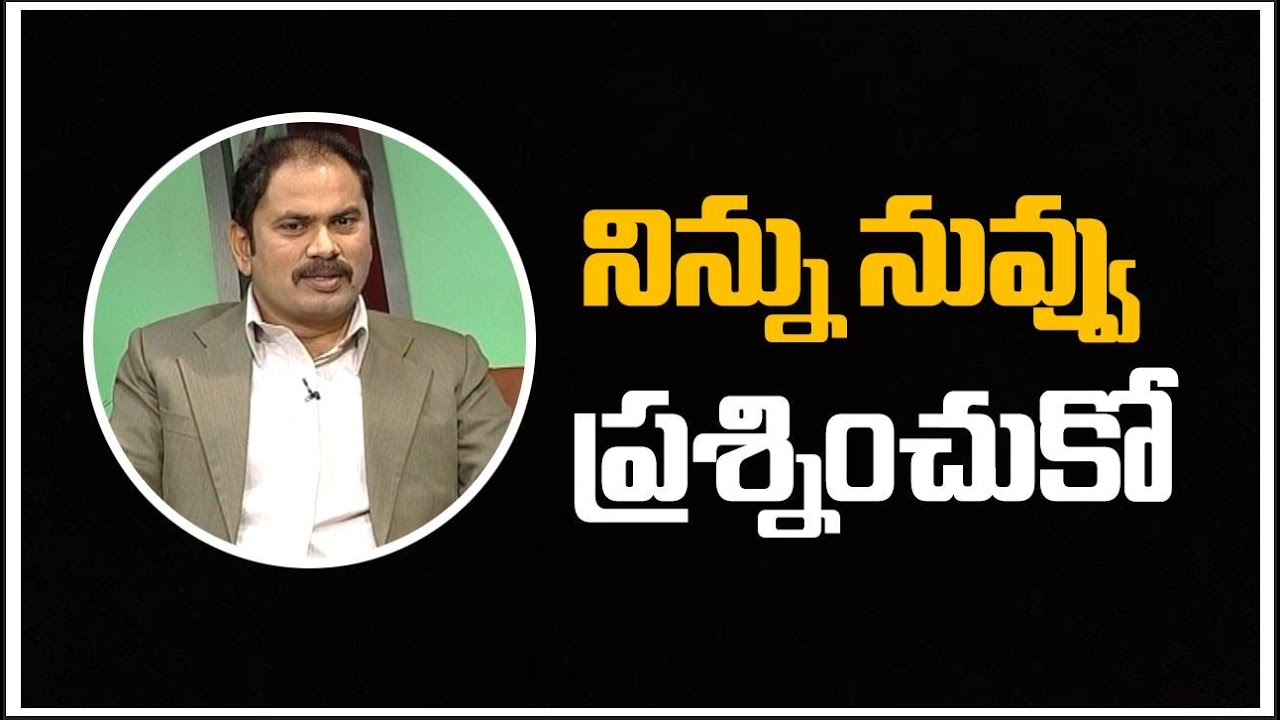 నిన్ను నువ్వు ప్రశ్నించుకో..| Jayaho Success Mantra | hmtv Self Help