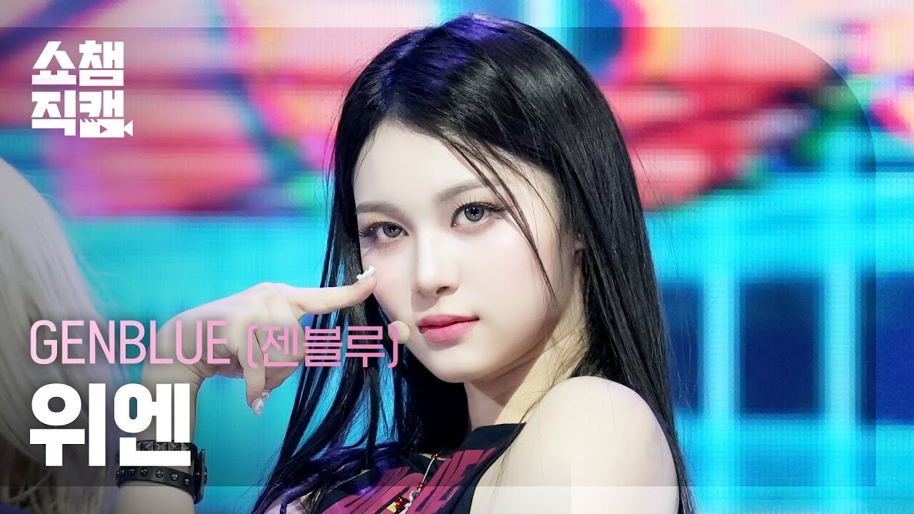 [쇼챔직캠 4K] GENBLUE YUAN(젠블루 위엔) - BADASS | Show Champion | EP.571