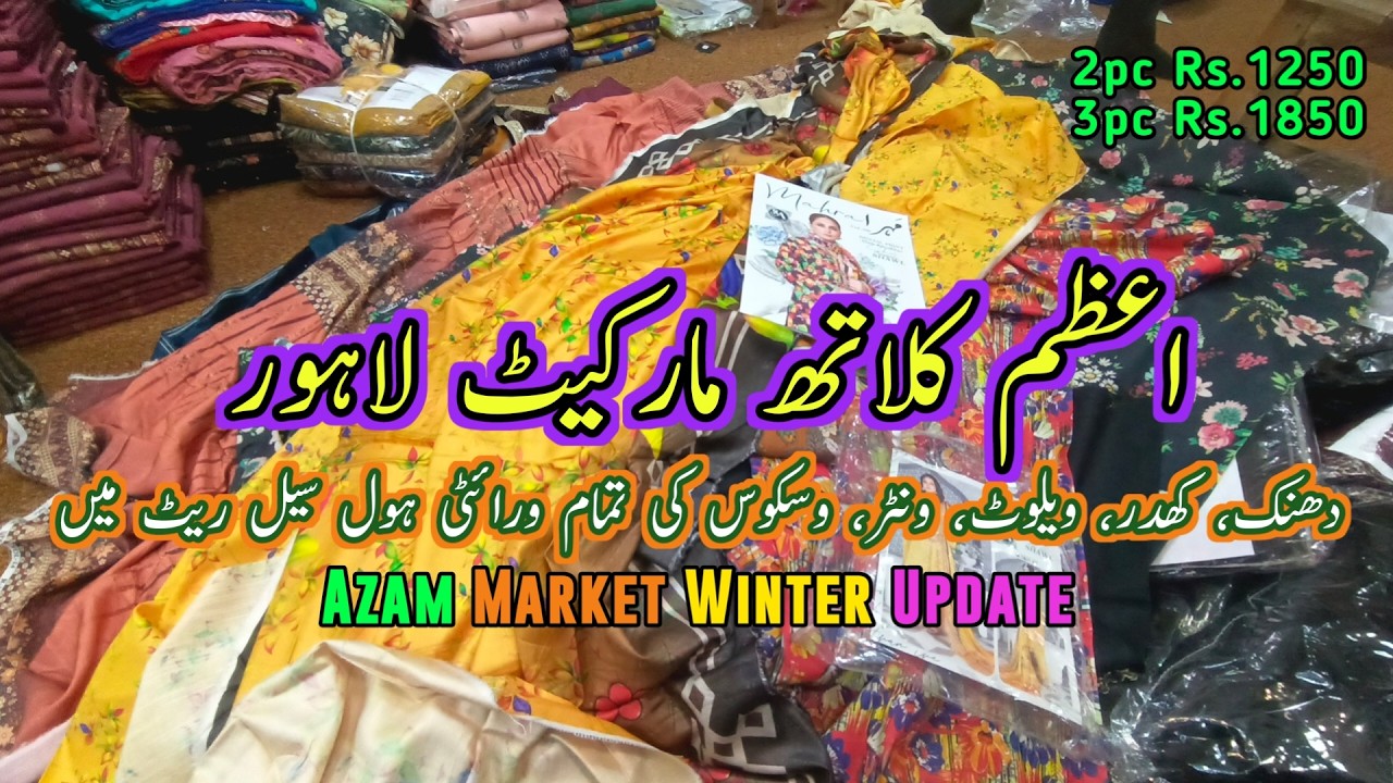 Azam Cloth Market Lahore | Winter Wholesale Rates Sale | 2pc Rs.1250 3pc Rs 1850 Mamo Shahbaz Arts