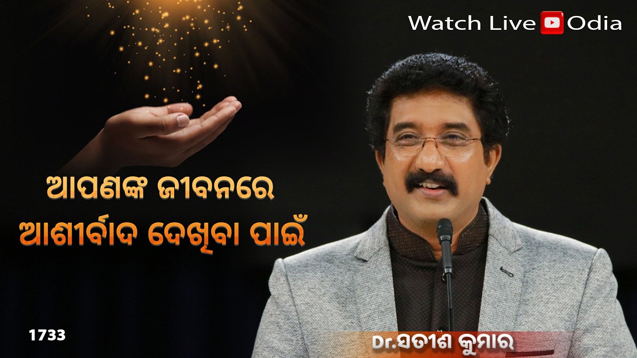 Everyday With God Odia Sermons | 07-Mar-26 | ଈଶ୍ବରଙ୍କ ସହିତ ପ୍ରତିଦିନ ଓଡିଆ | Dr Satish Kumar  #online