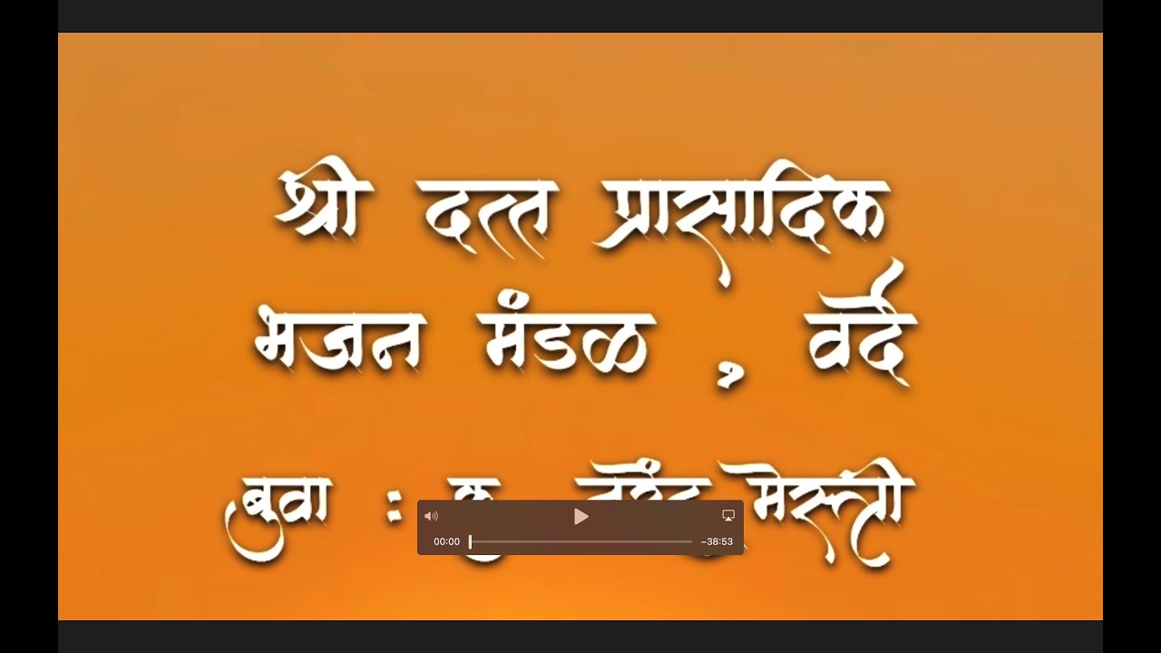 जिल्हास्तरीय भजन स्पर्धा,पाल २०२६. श्री दत्त प्रासादिक भजन मंडळ, वर्दे. बुवा: कु नरेंद्र मेस्त्री