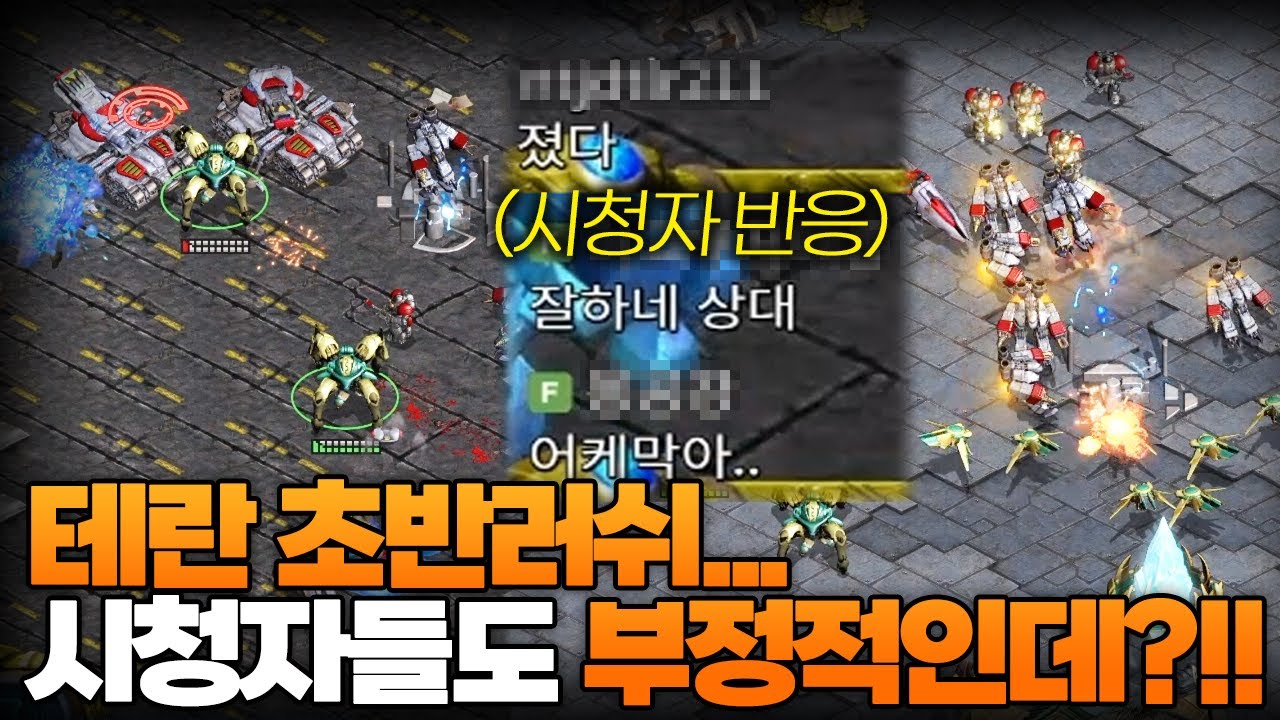 테란의 벙커를 동반한 러쉬에 시청자들은 힘들어 보인다하는데... 상대는 프로게이머??!!