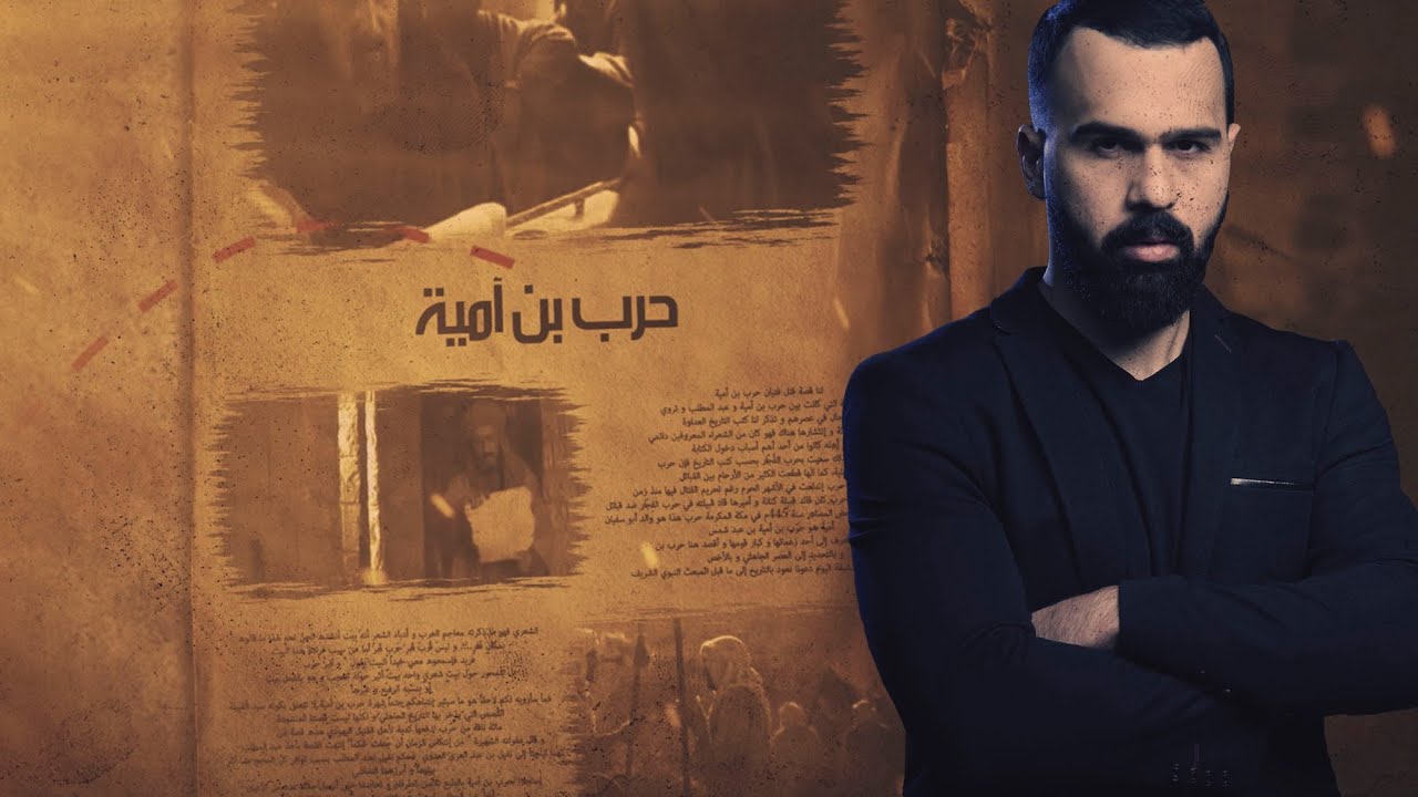 من الجاهلية، اسمعوا قصة حرب بن أمية مع الجن! - برنامج القصة | مع حسن هاشم