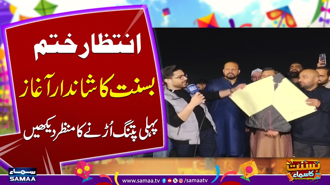 Basant Returns to Lahore | Celebrations Begin As First Kite Fly Towards The Sky | Samaa TV