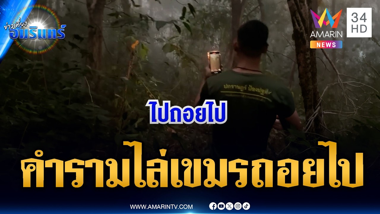 นาทีเดือด! ทหารไทยตะโกนไล่เขมรถอยไป | ข่าวเที่ยงอมรินทร์ | 25 ก.พ. 69