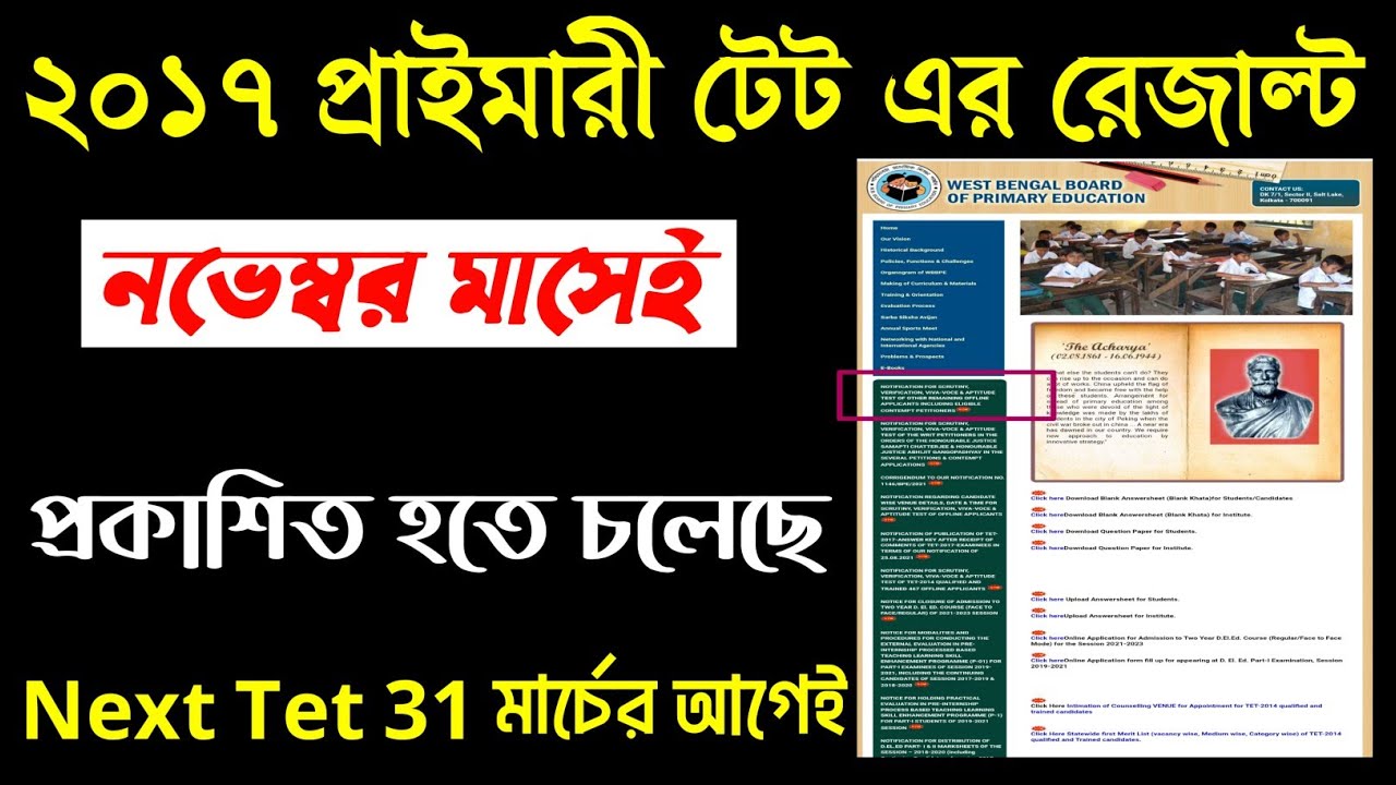 Primary Tet 2017 Result Out | Primary Tet 2017 Result Date | 2017 Primary Tet Result |