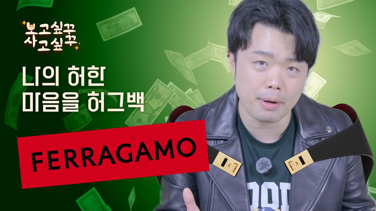 과소비 로그 | Ep.1 연초 나의 외로움을 안아주는 가방 | 페라가모 소프트 허그백