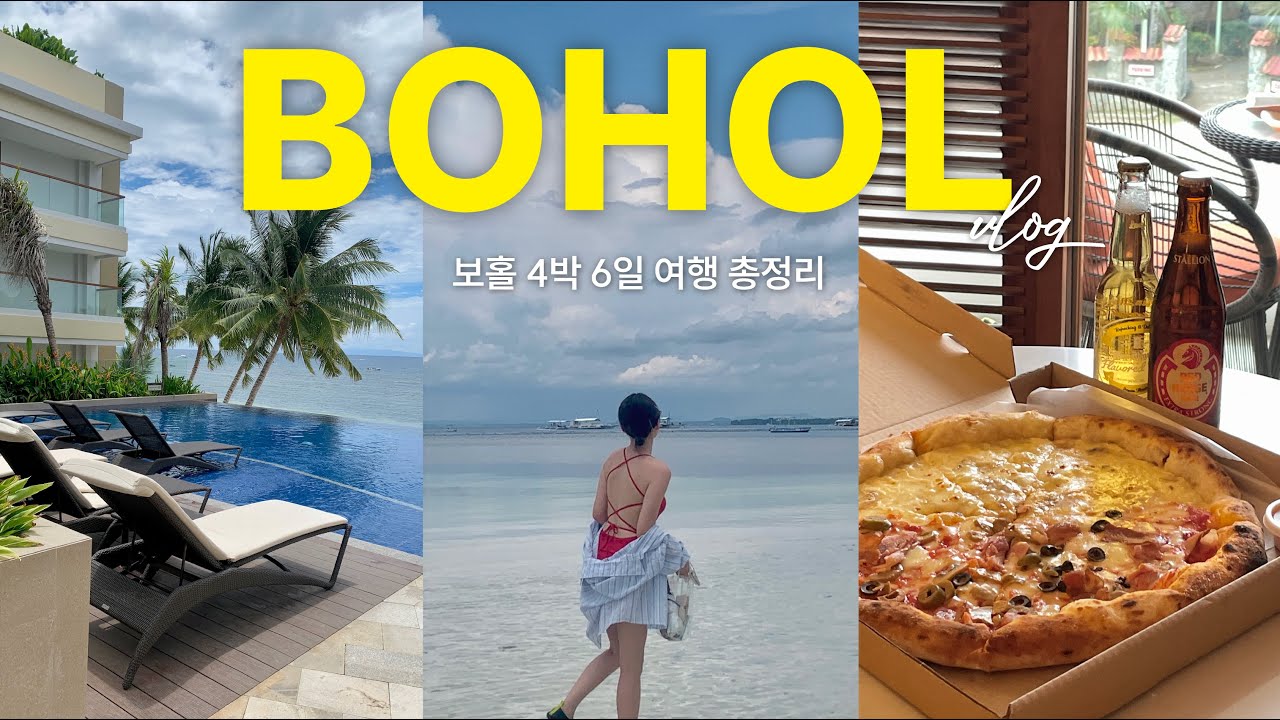 🇵🇭 4박 6일 보홀 여행 총정리 | 한국인이 잘 모르는 스노클링 히든 스팟 공개 +구글맵 일정 공유