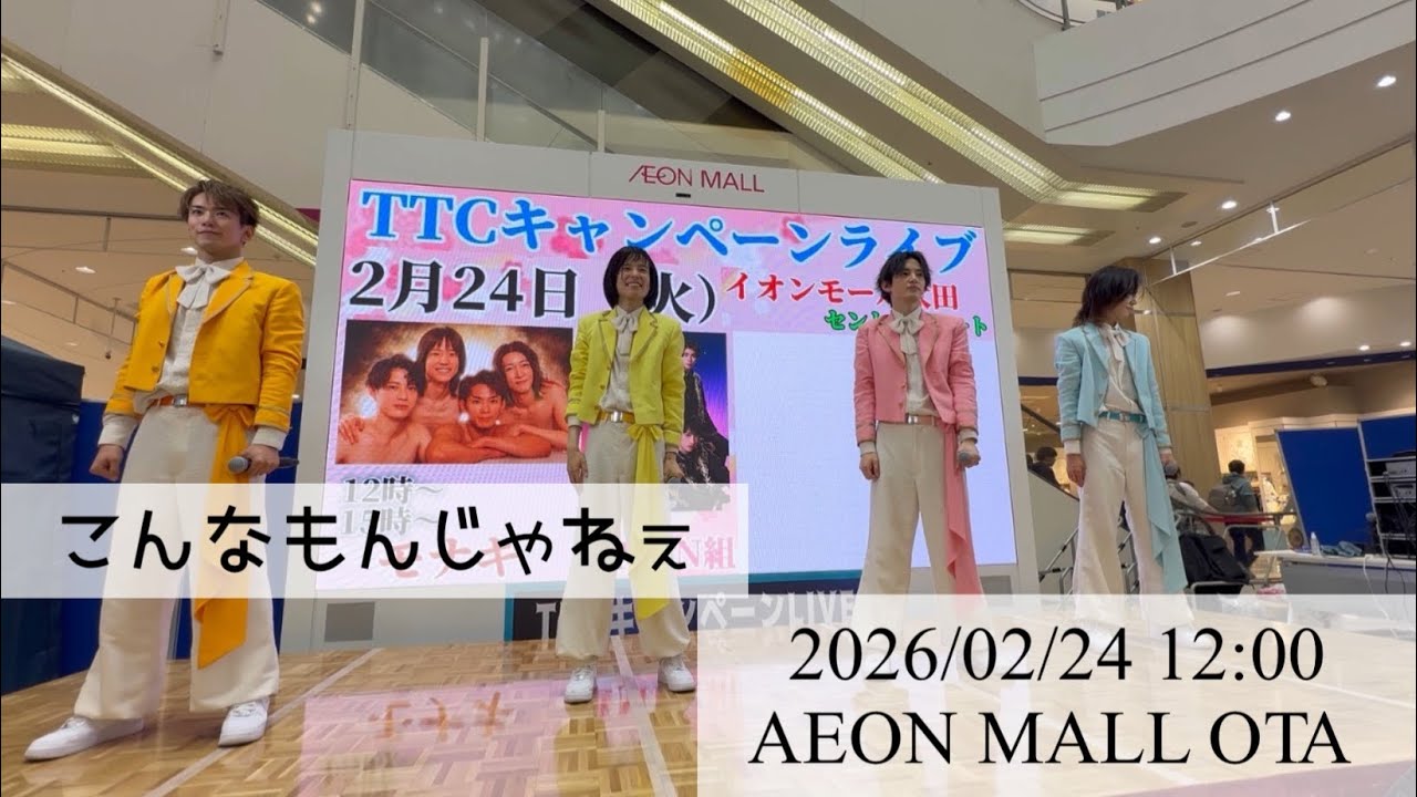 【モナキ】こんなもんじゃねぇ｜26224 12:00 ｜AEON MALL OTA