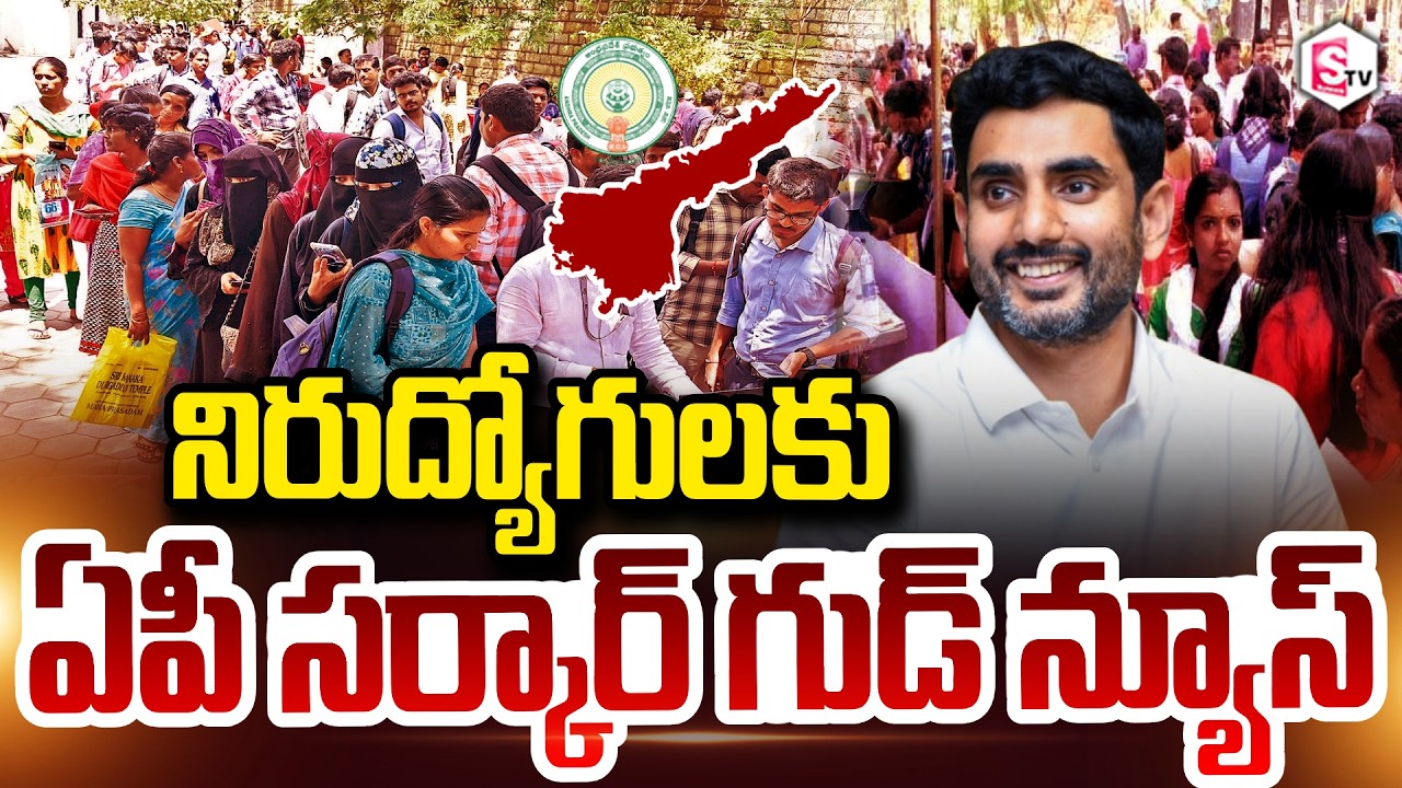 Great News for the Unemployed from the AP Government || Good News for Unemployed in AP || SumanTV...