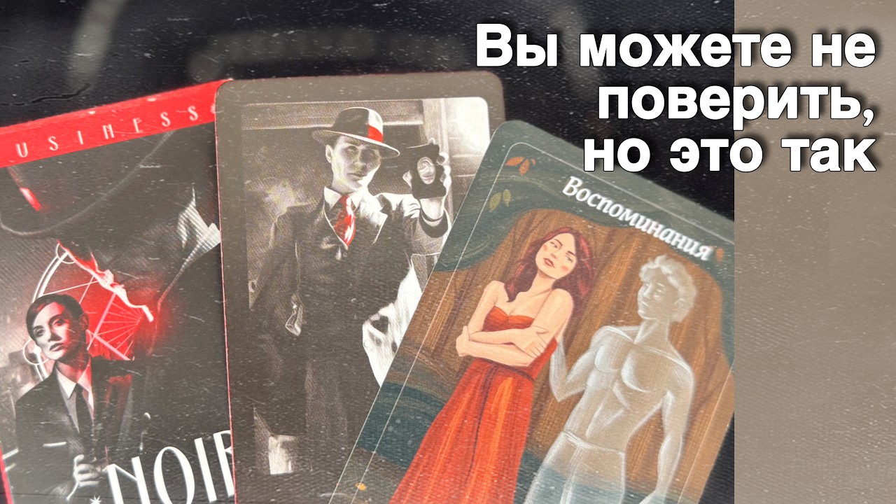 ❗️Его Безумное Решение насчет Вас... 🌷💖&clubs;️ с Ниной таро