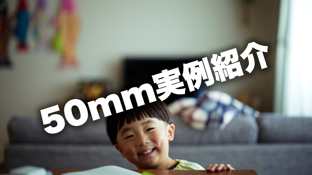 【50mm】RF50mmf1.8/ EF50mmf1.4/ RF50mmf1.2/ Planar ZE50mmf1.4/ XF35mmf1.4 を実例紹介。
