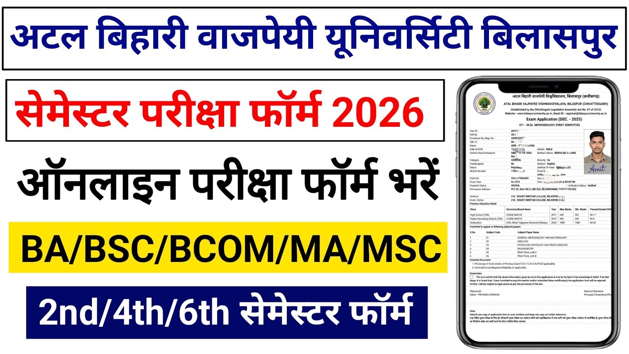 Bilaspur University Semester Exam Form 2026 || Bilaspur University Exam Form 2026 Kaise Bhare