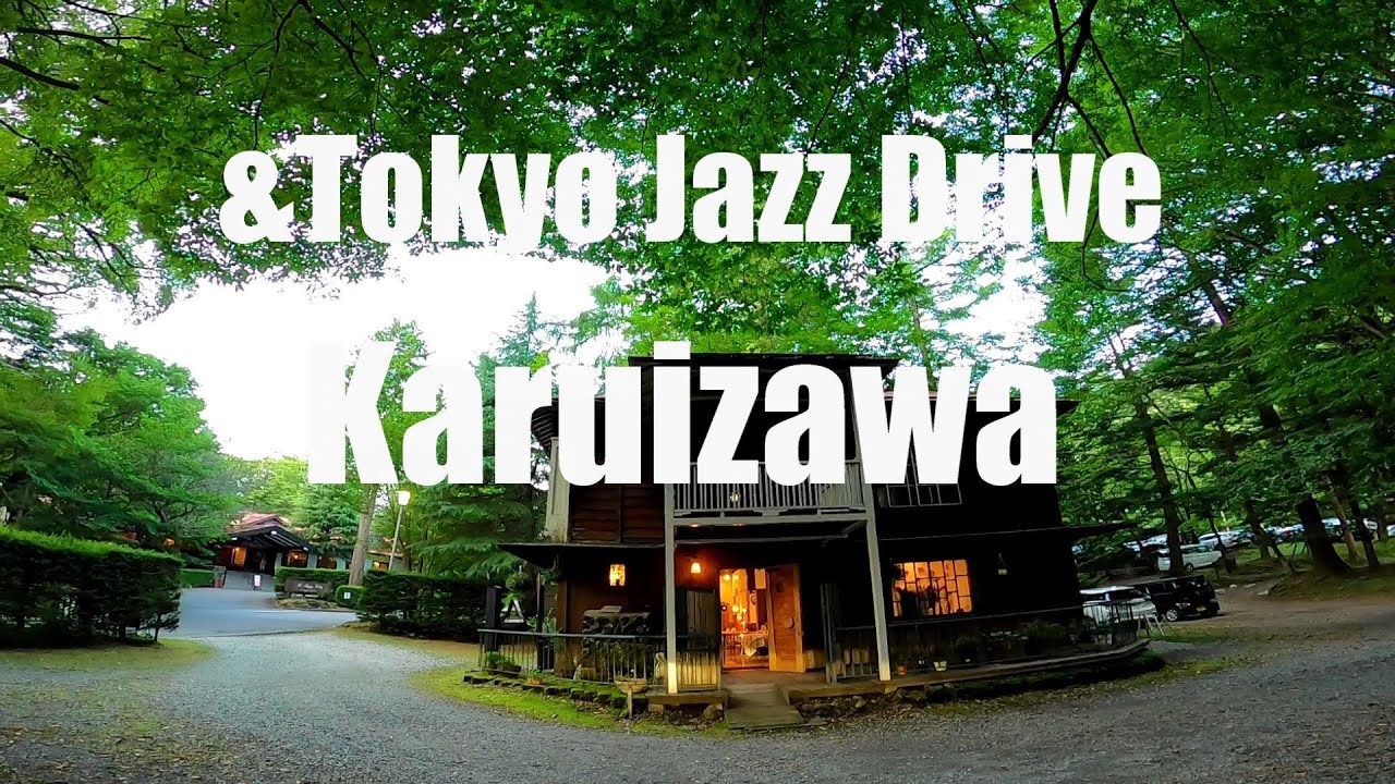 4K Jazz Drive  Karuizawa  ジャズドライブ  旧軽井沢 万平ホテルから上信越道東京方面