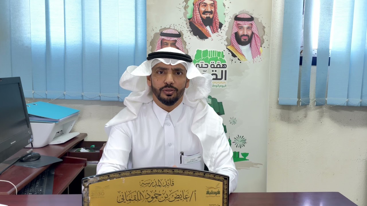 كلمة مدير ثانوية قرطبة أ-عايض اللقماني بمناسبة البيعة 7