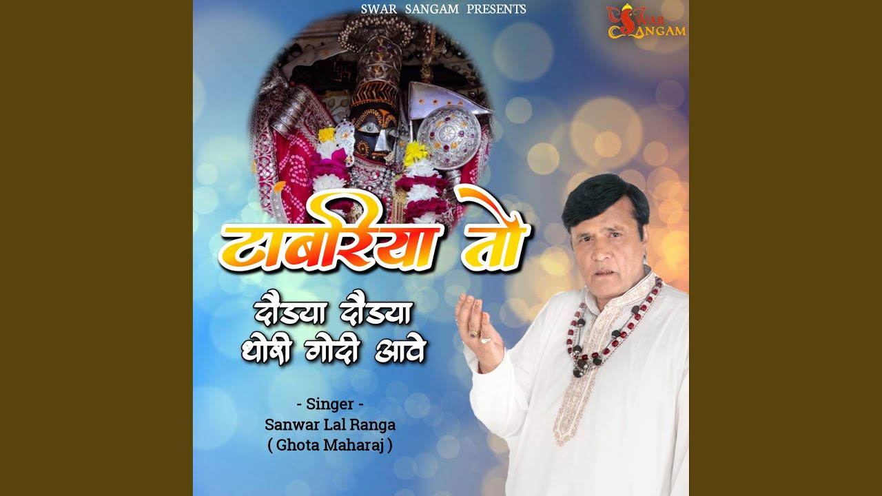 Tabariya To Dodiya Dodiya Thori Godi Aawe