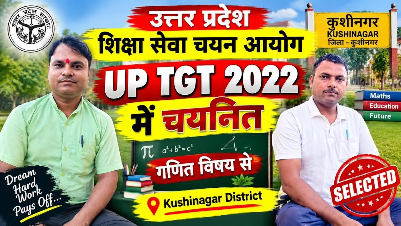 UP TGT 2022 ( Maths) || The struggle before Success of selected candidate Mr. Sanjeev Sir