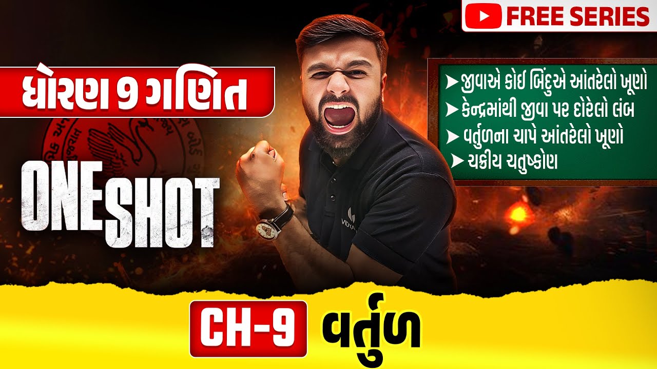 Complete Std 9 Maths Ch 9 in ONE SHOT | Ganit Full Chapter Revision | Gujarat Board 2025