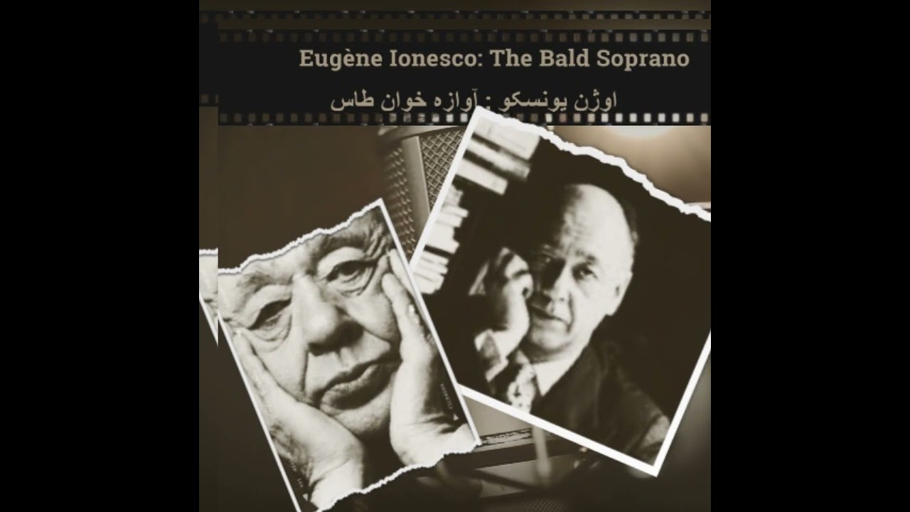 Eugène Ionesco: The Bald Soprano | اوژن یونسکو : آوازه خوان طاس