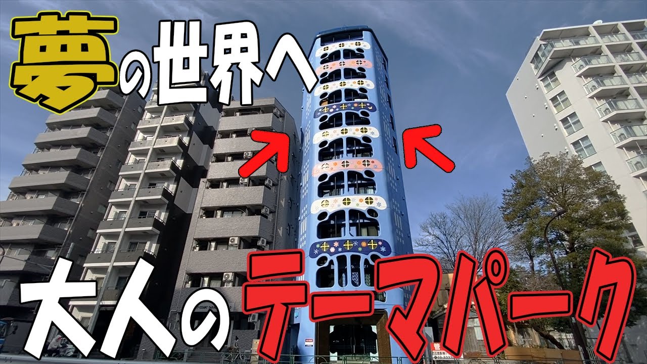 【ド派手】新宿区で発見!!絵本みたいな６帖ワンルーム！