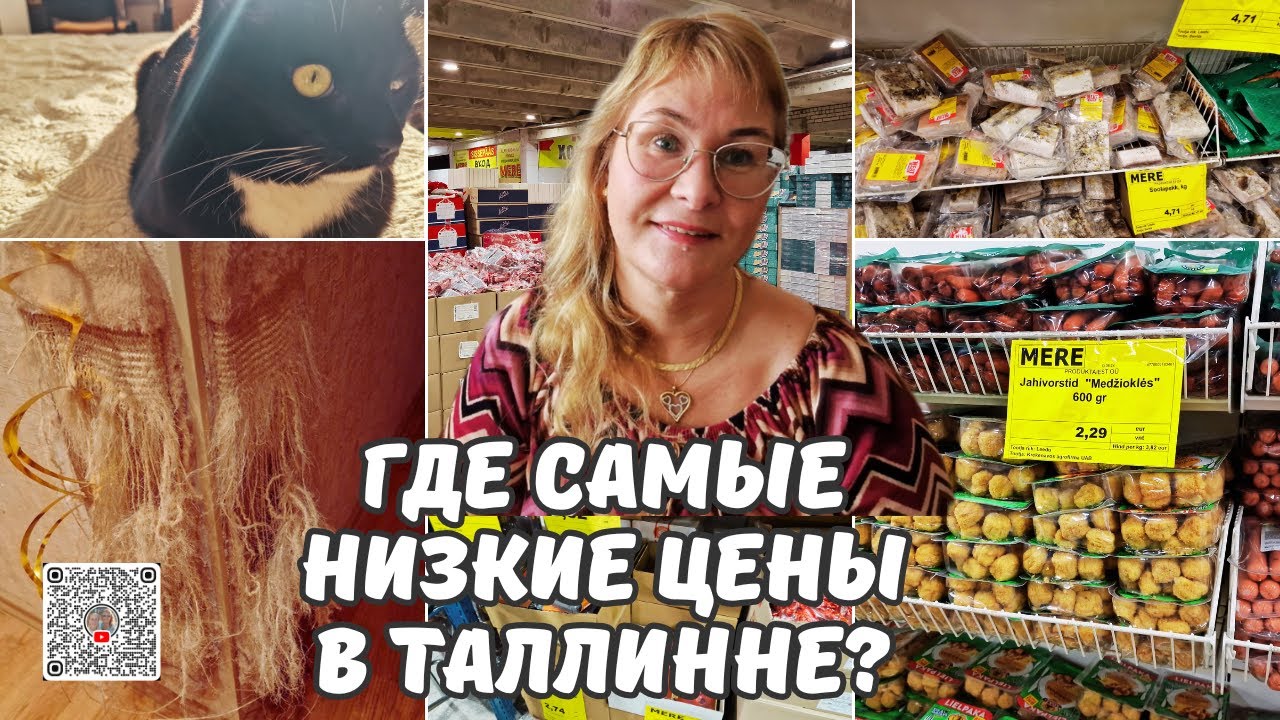 Самые дешевые товары в Эстонии тут!Низкие цены в бюджетном магазине Mere. Таллинн.Идеи для подарков