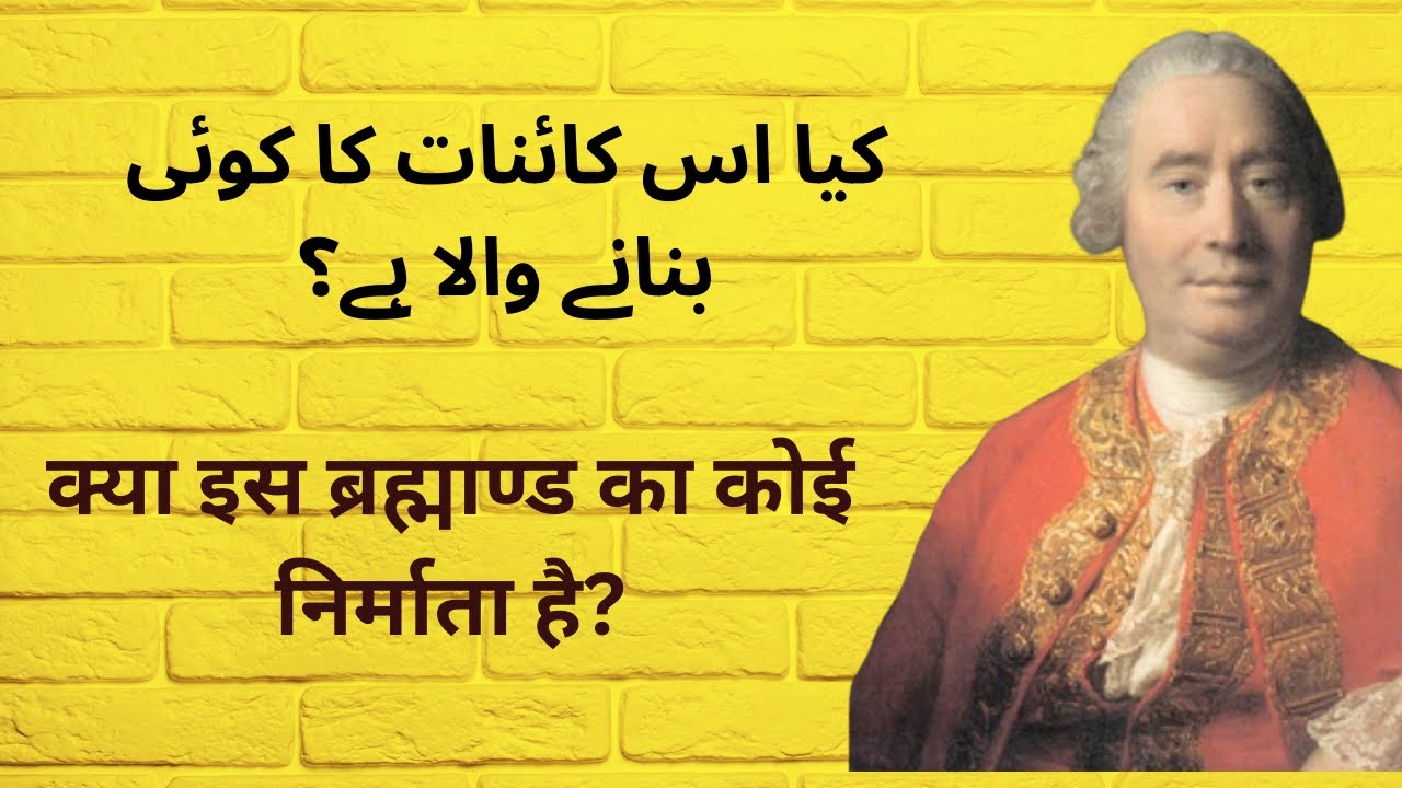David Hume - Dialogues Concerning Natural Religion - Summary and Analysis (Urdu/Hindi)