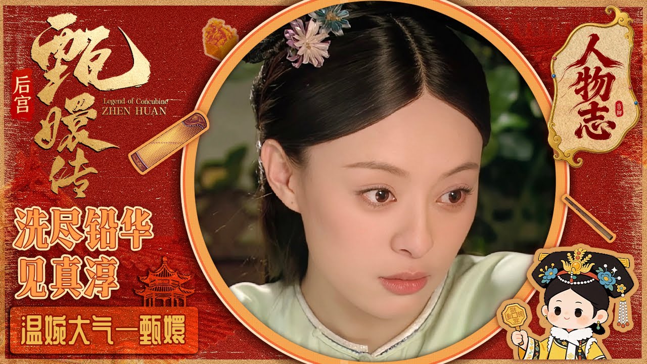 #甄嬛传 【甄嬛cut06】嬛嬛终于知道四大爷的真实身份，从容不迫打脸余氏，获得陛下恩宠 #孙俪 #陈建斌 #蒋欣 #蔡少芬 #engsub