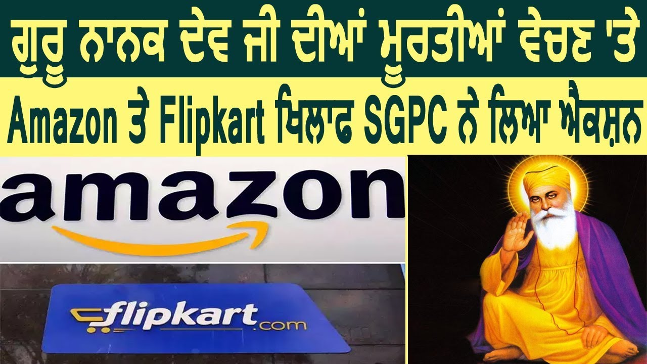 Amazon और Flipkart खिलाफ SGPC का Action, भेजें Legal Notice