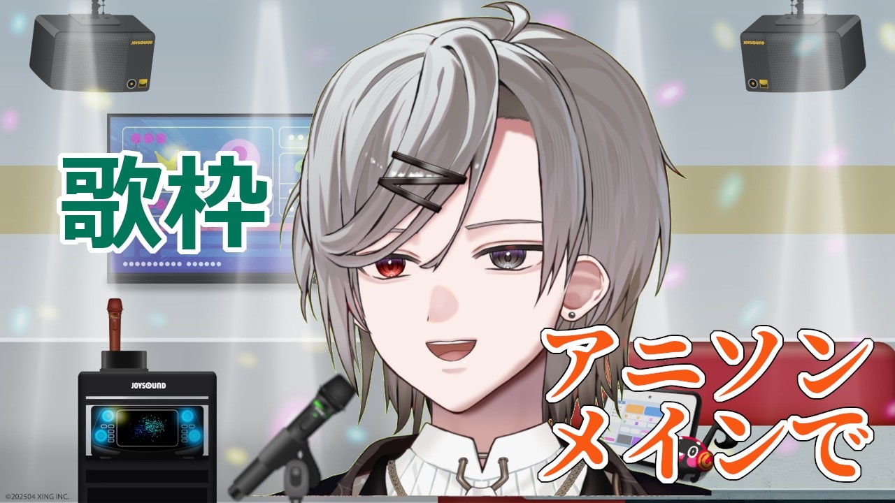【歌枠】アニソンメインで 【KARAOKE】