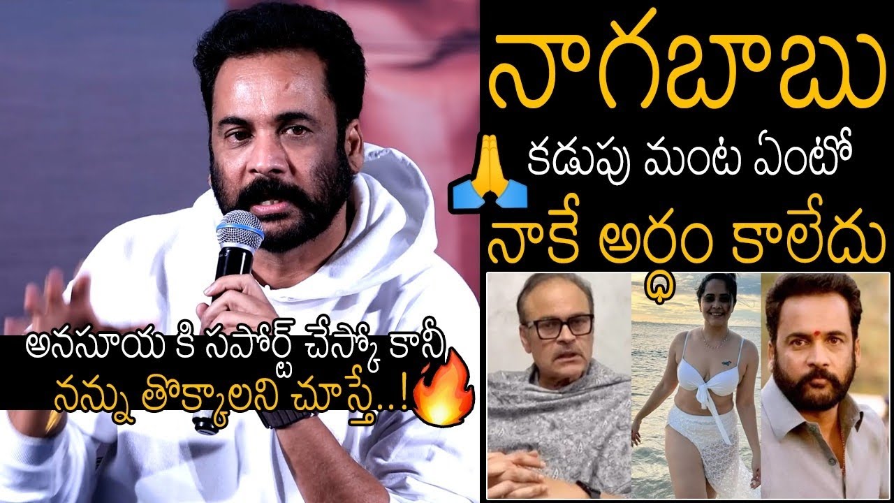 Actor Shivaji STRONG Counter To Naga Babu About Anasuya Issue | Taaja Filmy