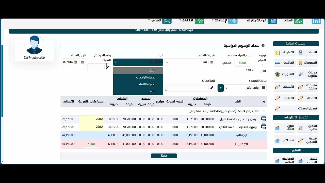 7- شاشة السداد والاسترداد - الرسوم الدراسية في ShareEdu