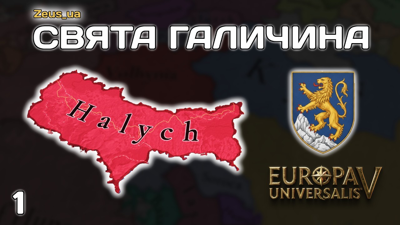 Галич - НАЙСИЛЬНІШЕ князівство в EU5? | Галич в EU5 | #1