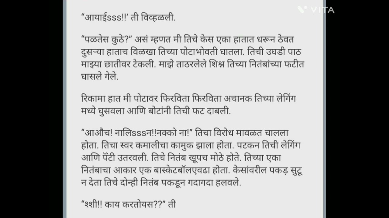 /मराठी कथा/ प्रणय कथा/प्रेम कथा/ pranay katha / Marathi story